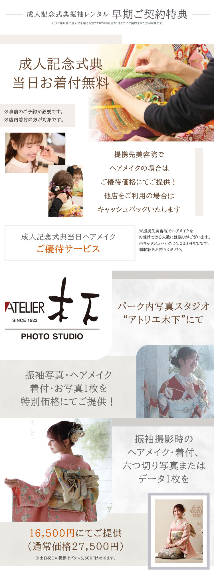 成人記念式典振袖レンタル 早期ご契約特典