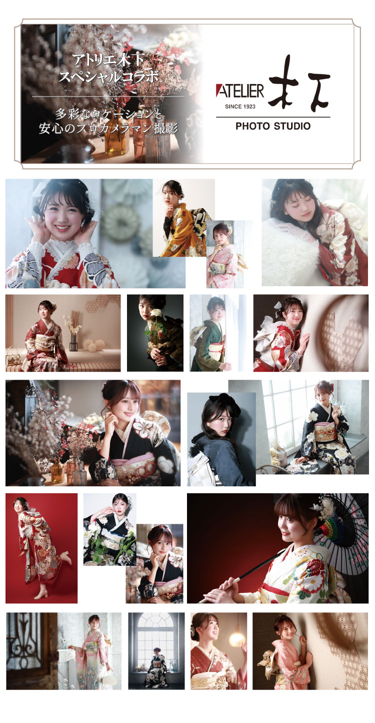 photo studio アトリエ木下